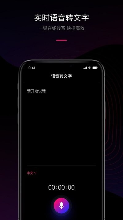 声音转文字助手app图0