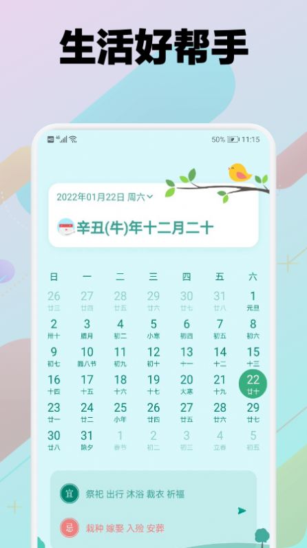 鸡汤老黄历日历app图2
