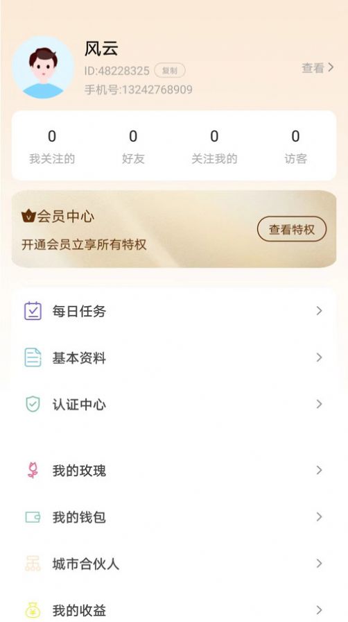 彼缘app手机版图片2