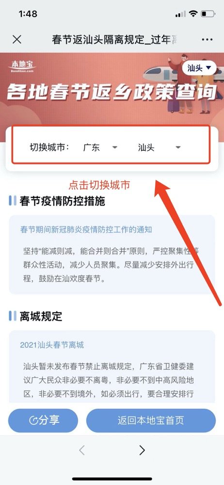 2022返乡政策查询图1