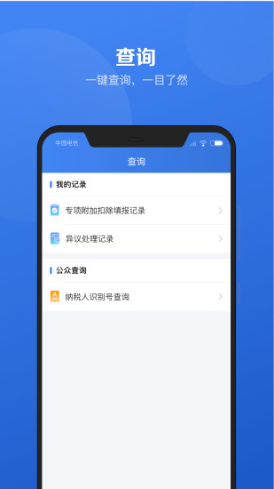 个税年度汇算app图0