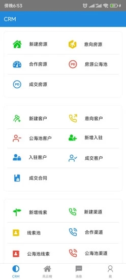 金选址CRM系统app图2