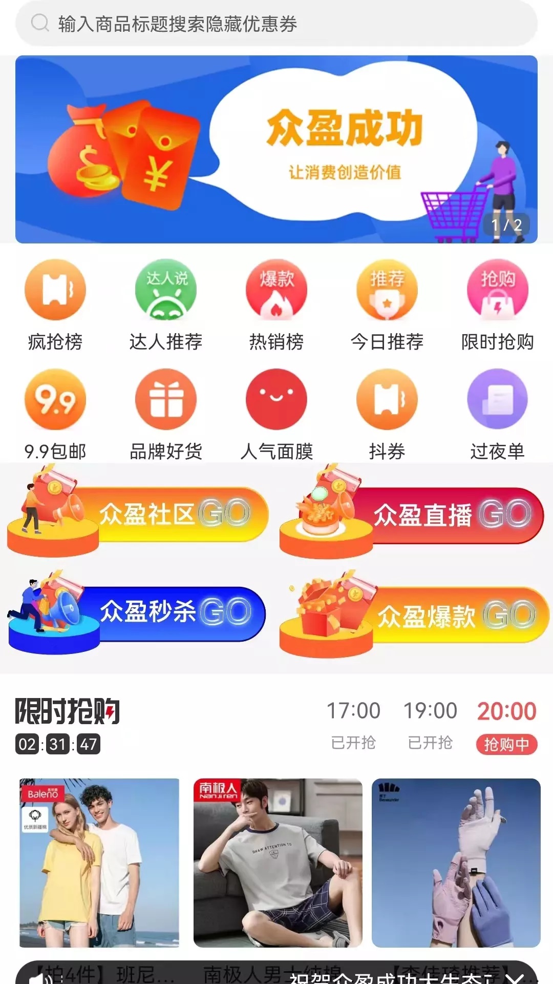 众盈成功app图2