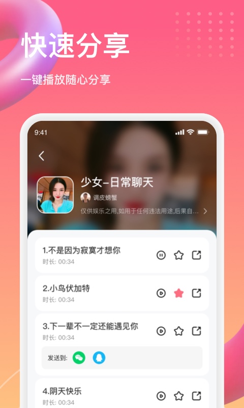 萌漫变声app图2