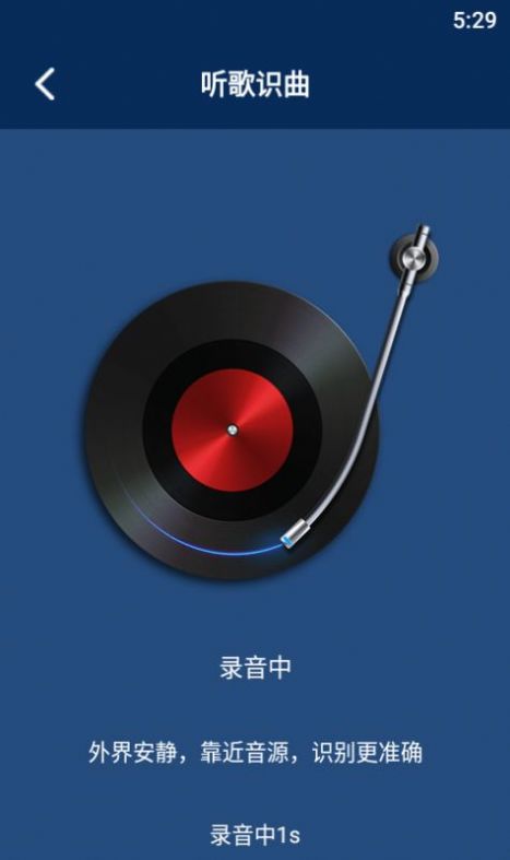 听歌识曲达人app官方版图片1