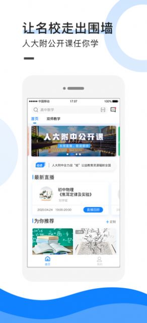 中小学教育联盟app图1