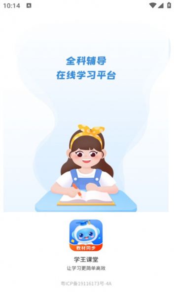 学王课堂os管理平台图2