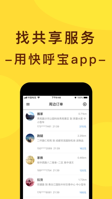 快呼宝app图1