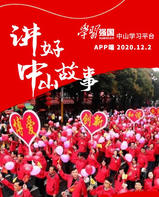 学习强国中山学习平台app端官方版图片1