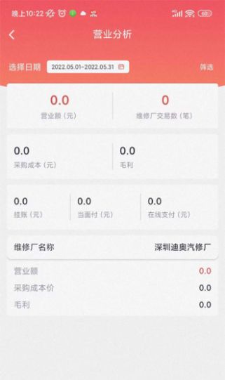 白马配汽配商城app官方版图片1