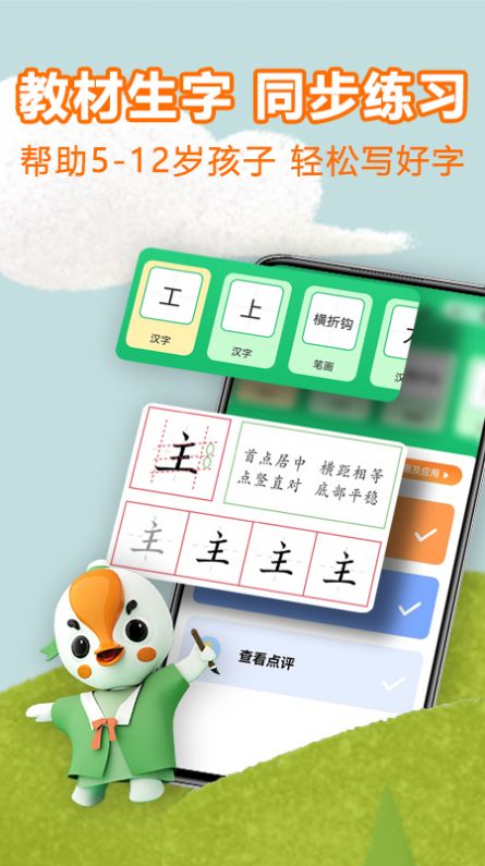 练字棒棒硬笔书法写字学习app图0