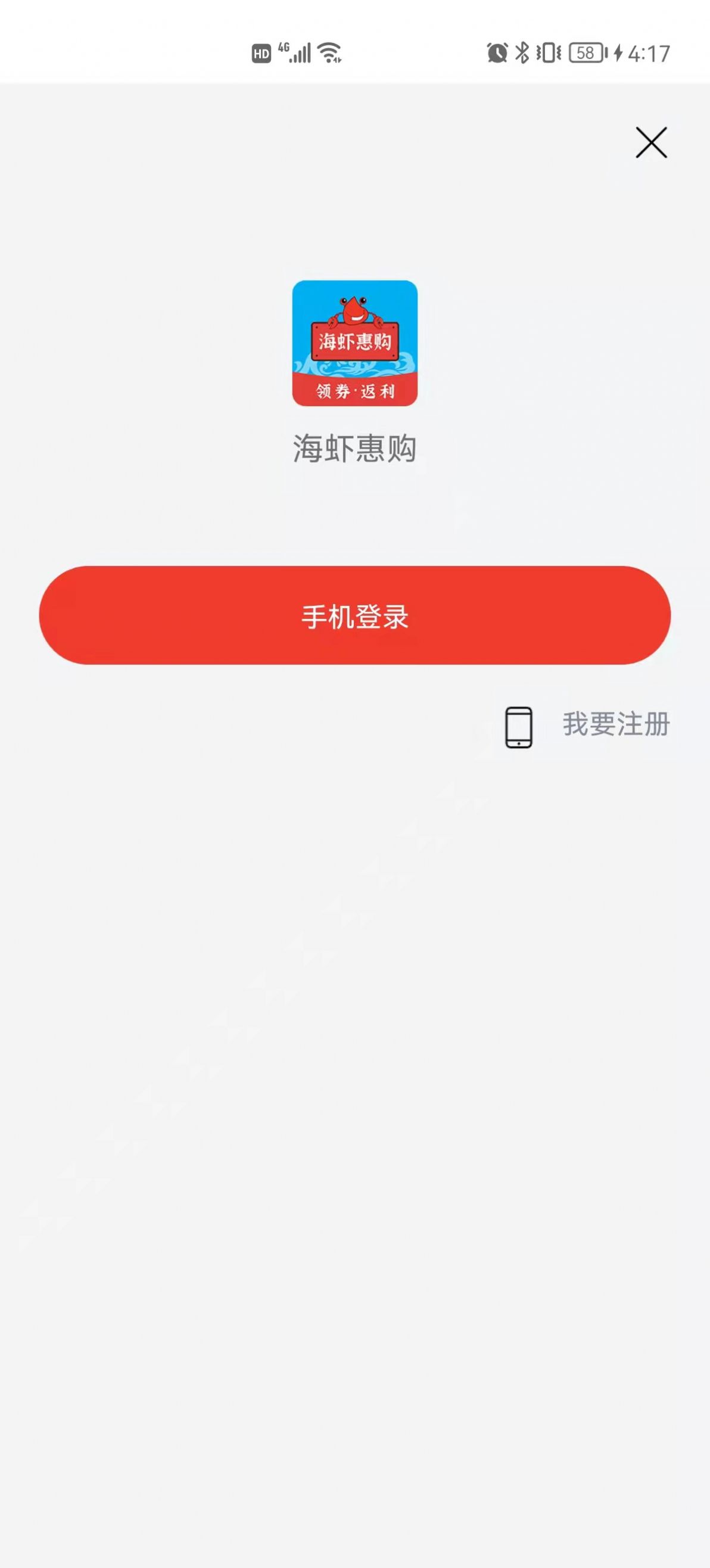 海虾惠购app图1