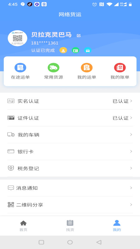 驰龙物流app官方版图片1