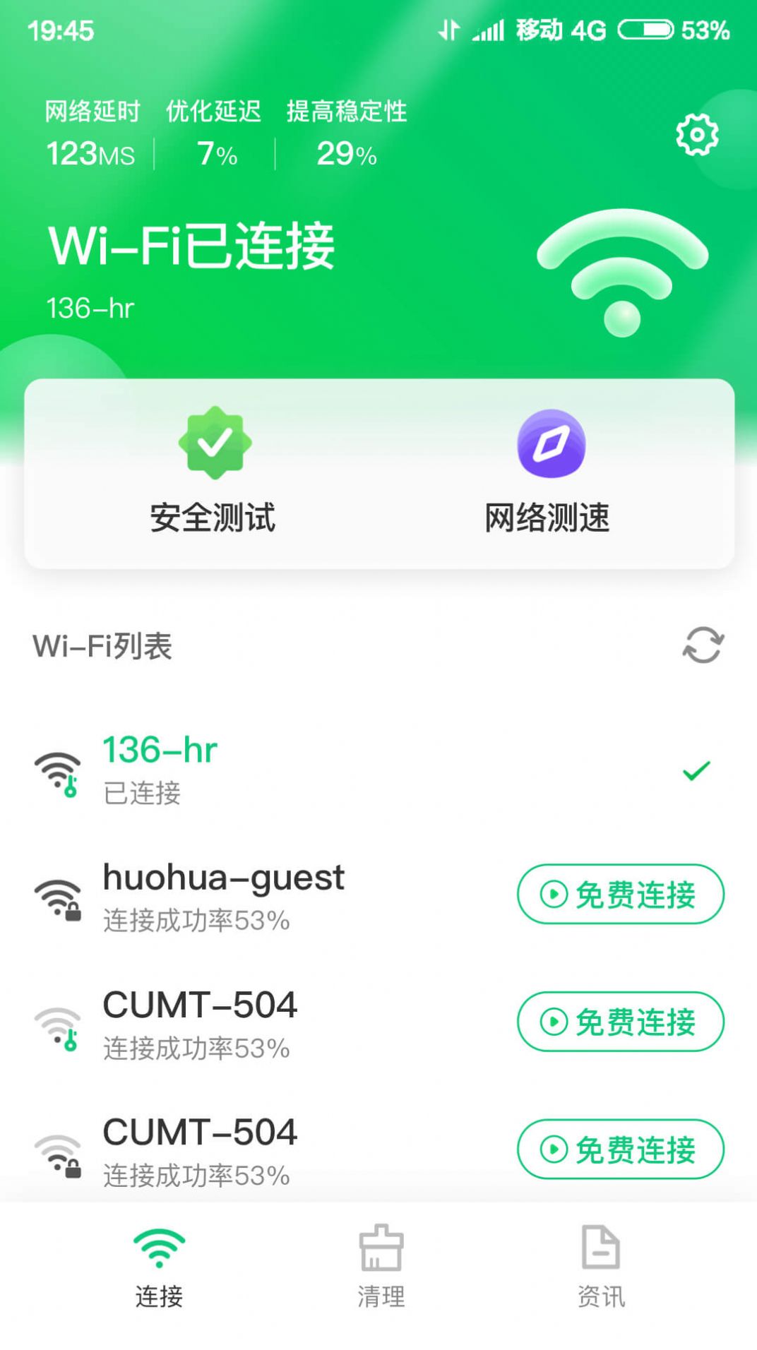 智能WIFI大师app图2