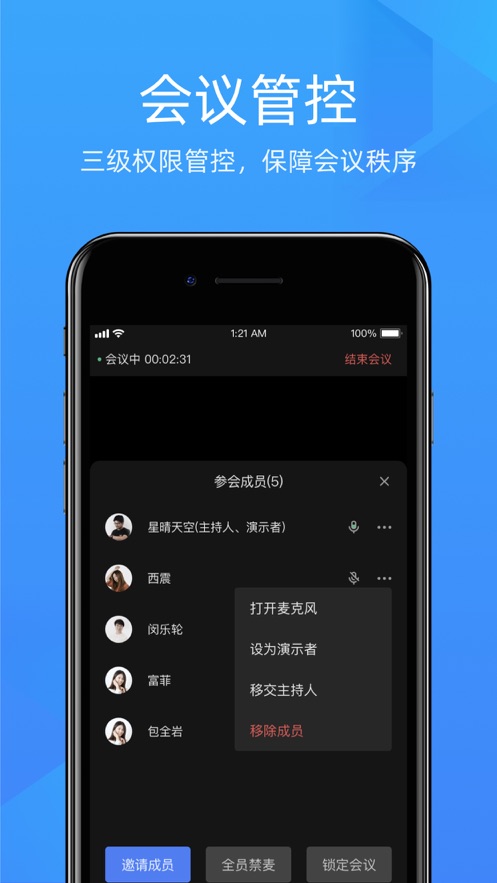 金山会议app官方版图片1