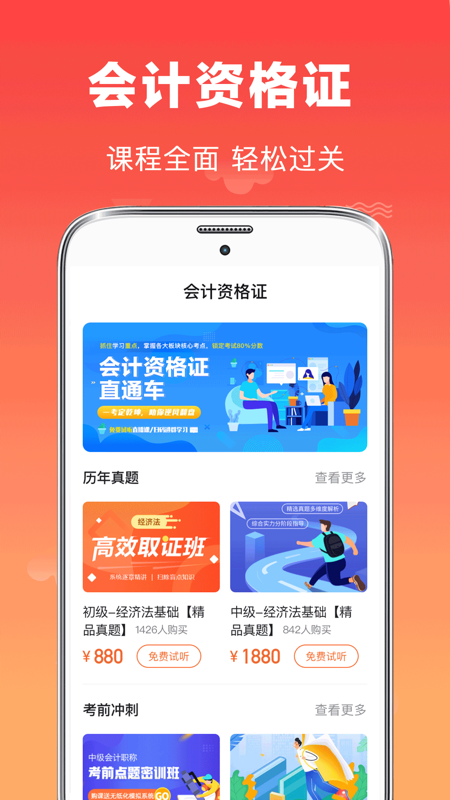 会计师题库app最新版图片1