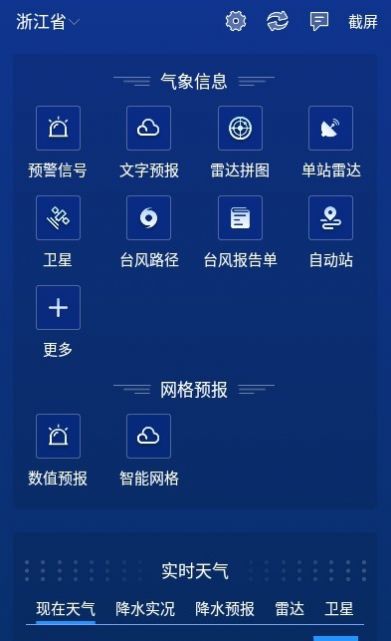 数字气象app安卓最新版图片1