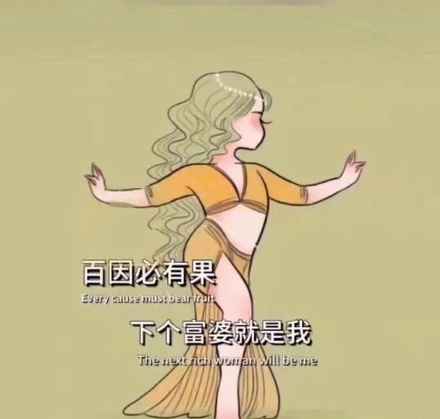 百因必有果下个富婆就是我背景图图2