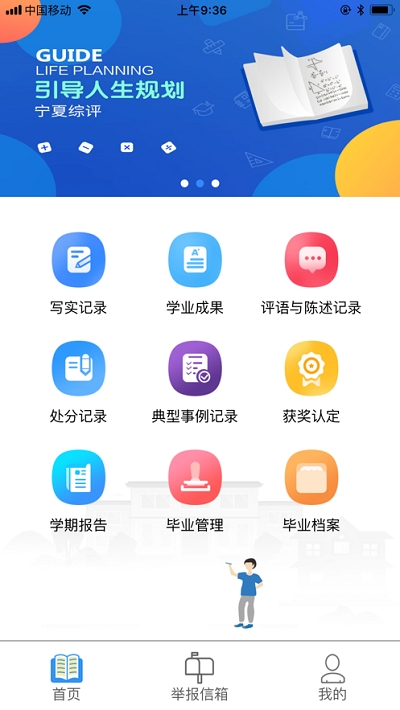 宁夏综评家长登录图1