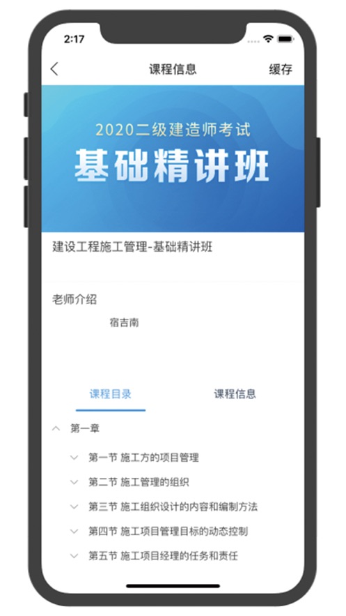 优普道网校app图2