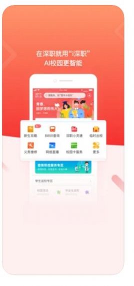 i深职app图2