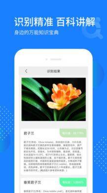 天天拍照识别app图1