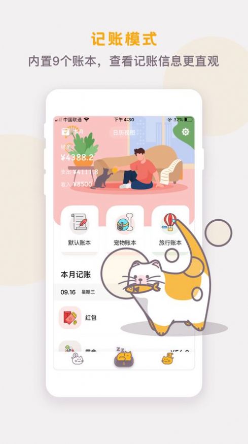 懒猫存钱app官方下载图片1