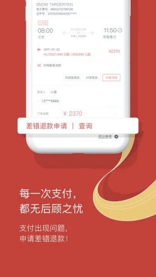 海南航空最新版app图2