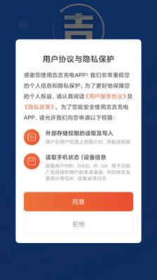 吉吉充电app官方版图片2