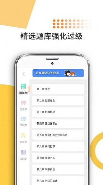 法硕考研米题库app安卓最新版图片1