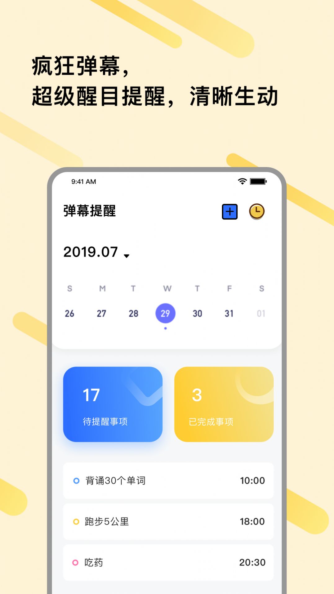 自律提醒app图1