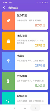 应用管理极速版app官方版图片1