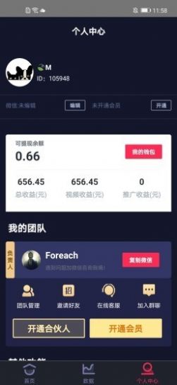 抖推大数据app图0