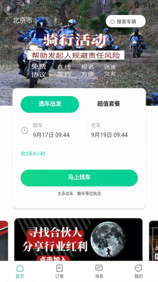 任我骑app图2