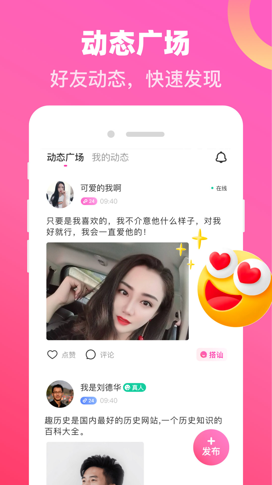 同城对爱交友app官方版图片2