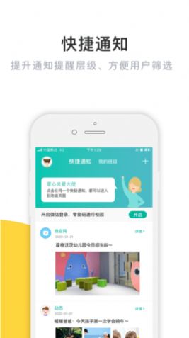 掌心宝贝家长版app最新版图0