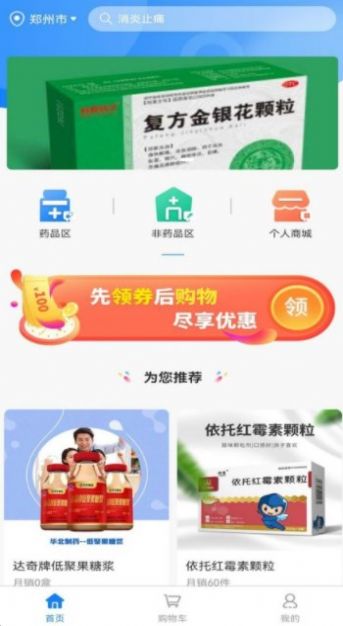 快采健康app图3