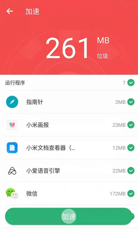 互通清理大师app图0