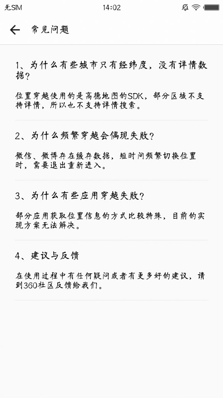 位置穿越app软件图1