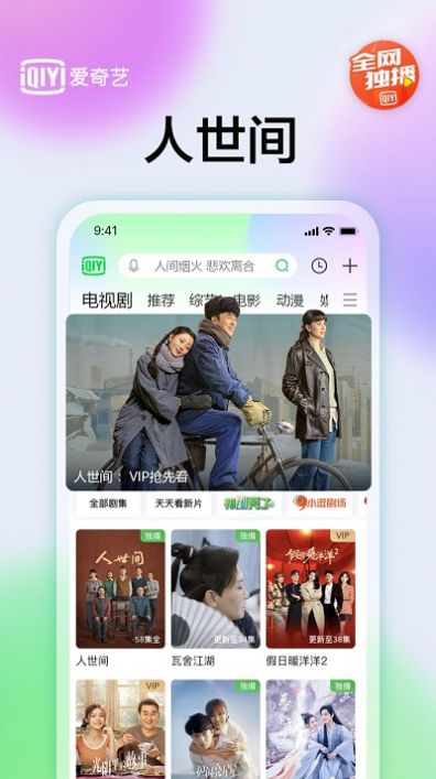 iQIYI国际版官方app图片1