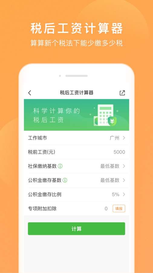 个税app2022图2