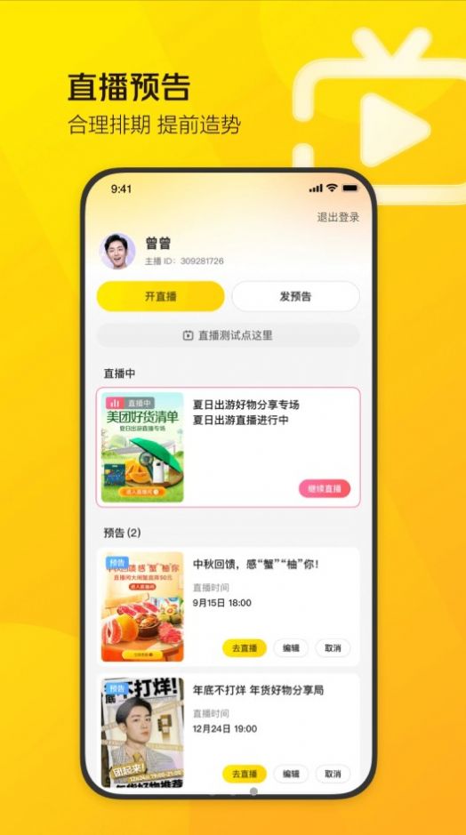 美团直播助手app安卓版图片1