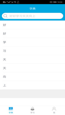 汉字笔画顺序app图0