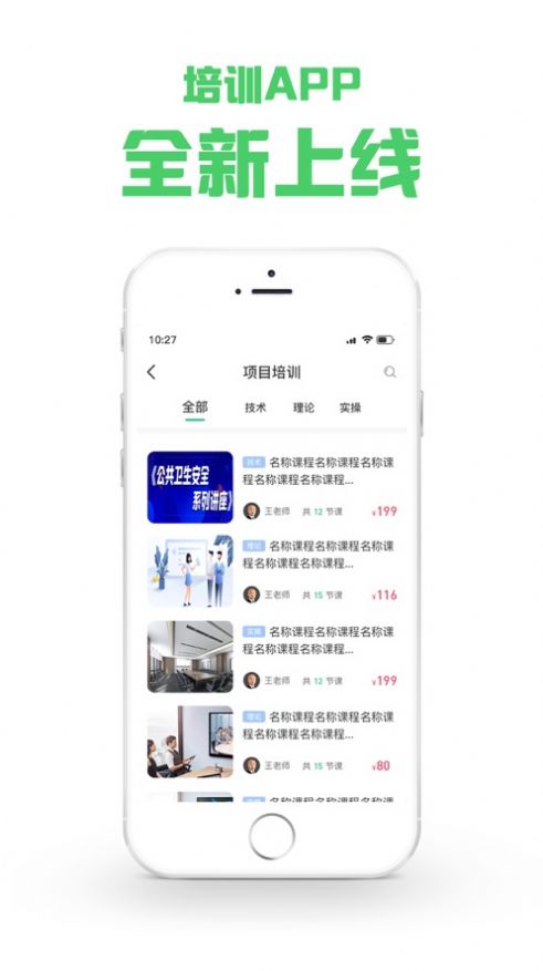 咨信课堂app图1