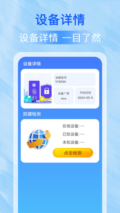 万能WiFi每刻连app图0