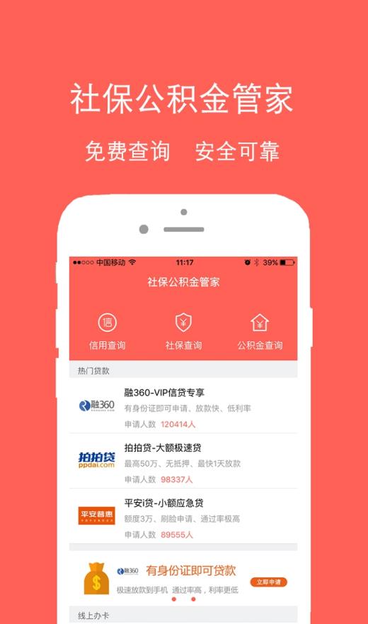 呼和浩特公积金app官方版图片1