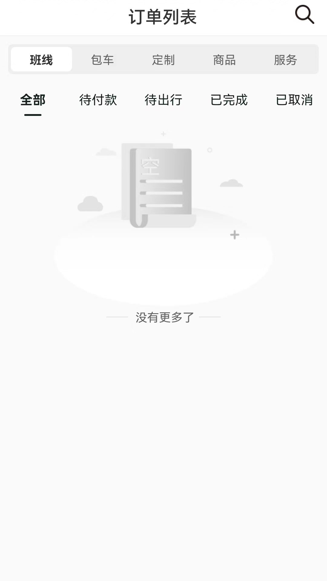 合风出行乘客端app图1