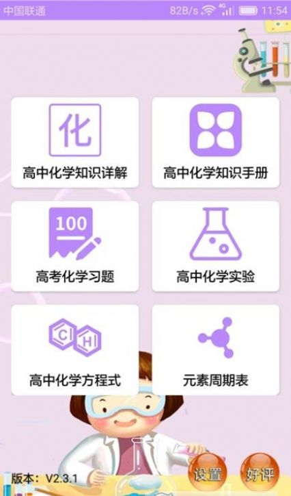 高中化学课堂app图2