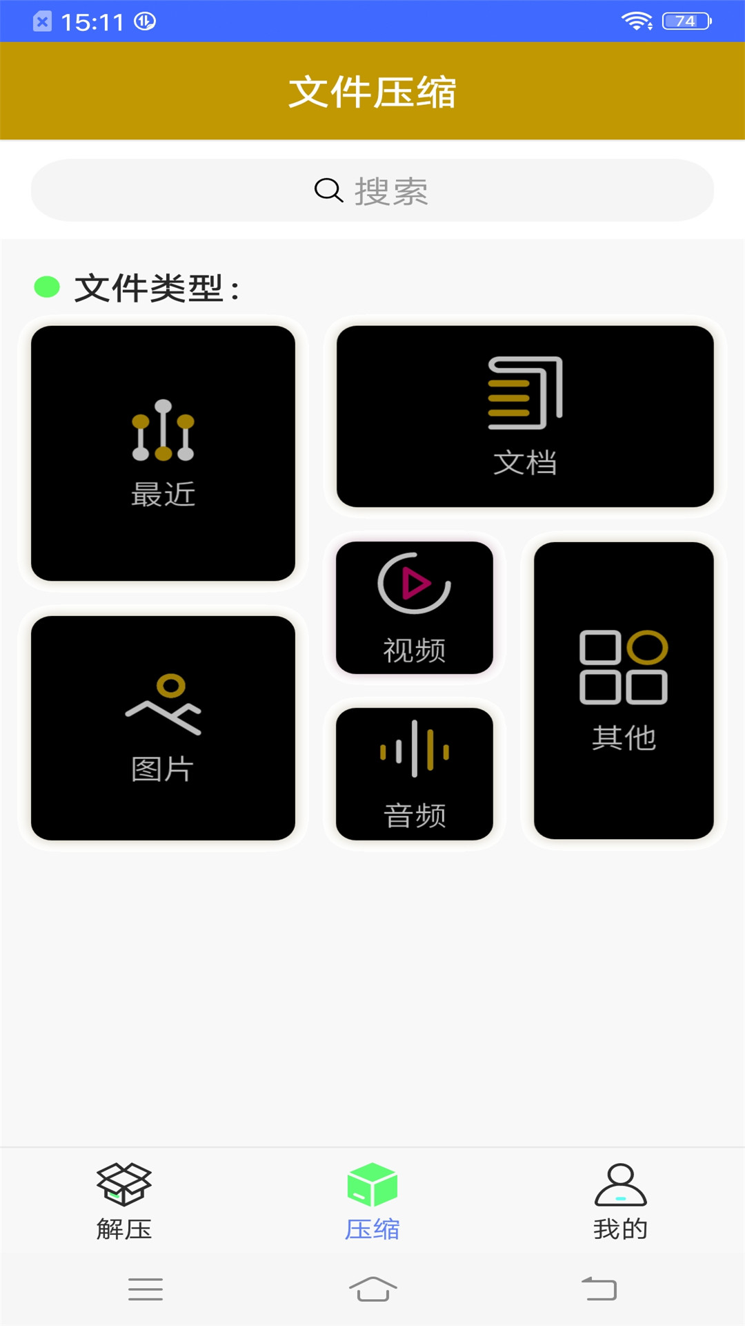 解压扫描大师app图0