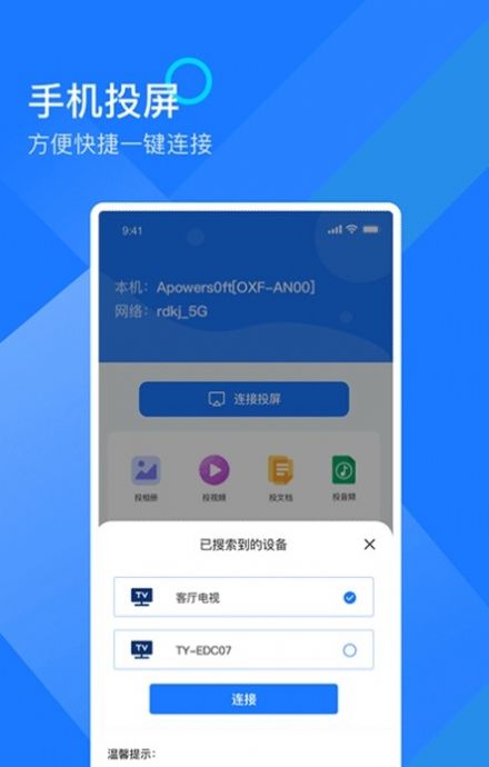 无限投屏助手app图1